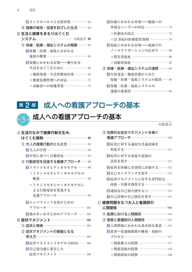 系統看護学講座 専門分野 成人看護1 成人看護学総論 第16版』 立ち読み