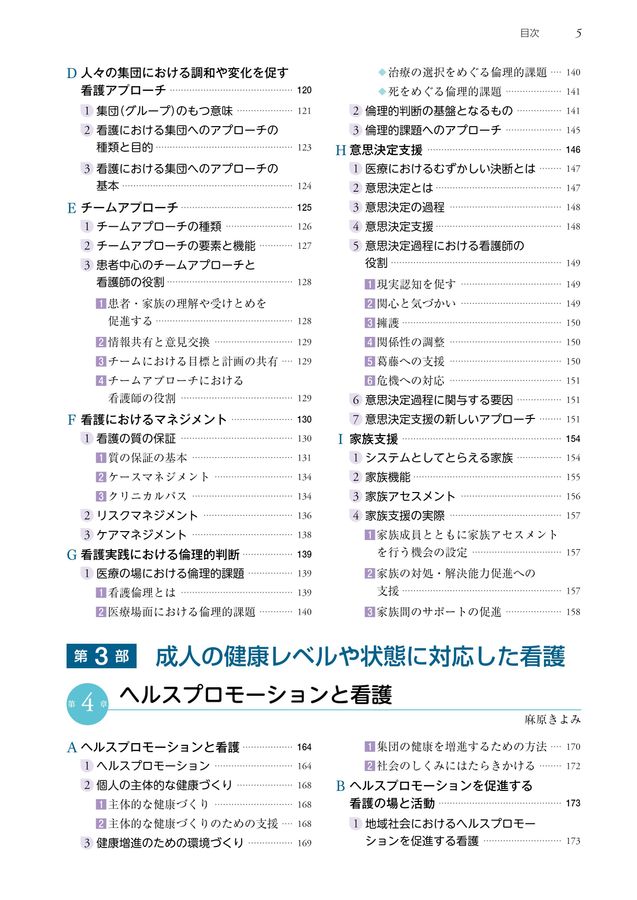 系統看護学講座 専門分野 成人看護1 成人看護学総論 第16版