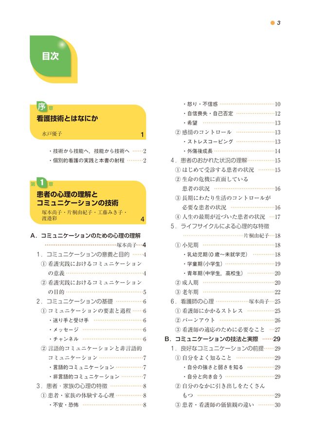 04705_新看護学6_基礎看護[2]_立読み
