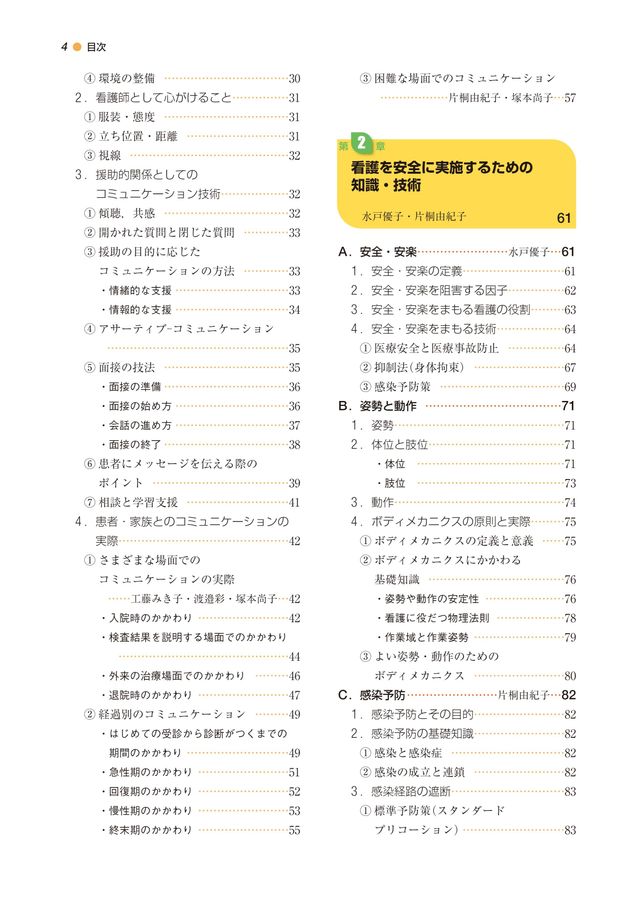 04705_新看護学6_基礎看護[2]_立読み
