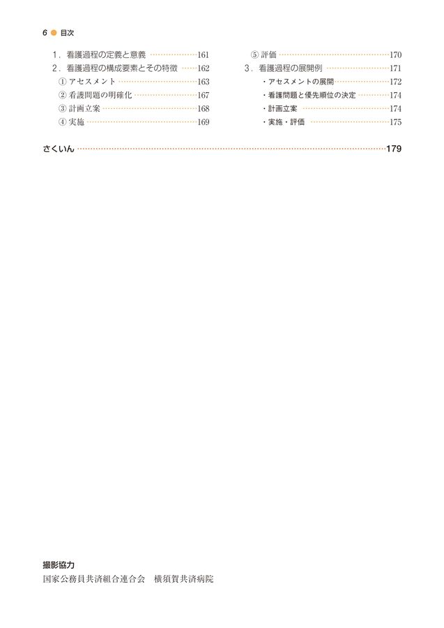 04705_新看護学6_基礎看護[2]_立読み