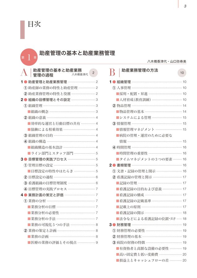助産学講座10_助産管理_第6版_立ち読み