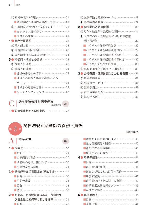 助産学講座10_助産管理_第6版_立ち読み