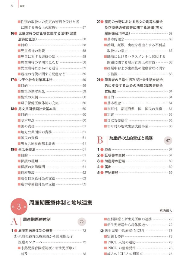 助産学講座10_助産管理_第6版_立ち読み