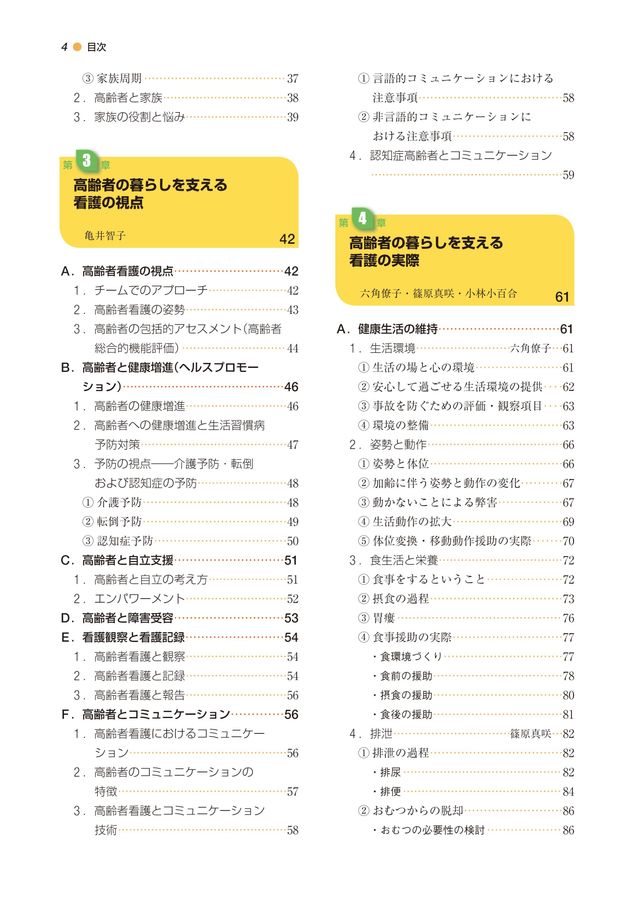 即納&大特価】 新看護学 13 老年看護 ecousarecycling.com