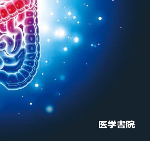 日本消化器内視鏡学会専門医学術試験問題 解答と解説 第5版