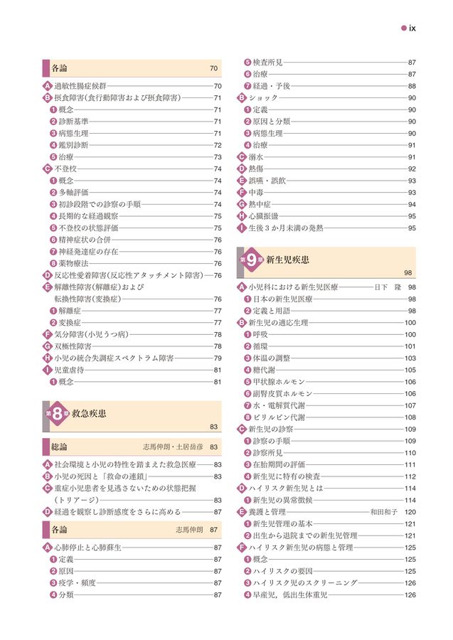 標準小児科学_第9版_立読み