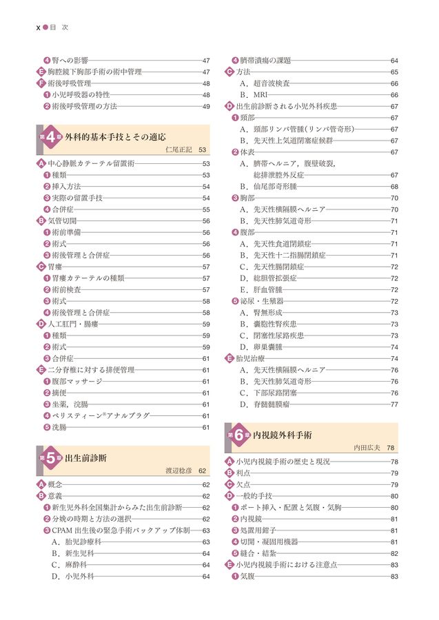 【裁断済み】標準小児外科学 第8版 標準小児外科学 第8版 / 高陽堂書店