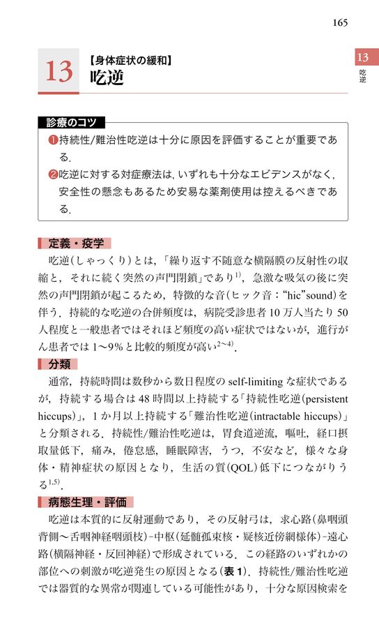 緩和ケアレジデントマニュアル第2版_立読み