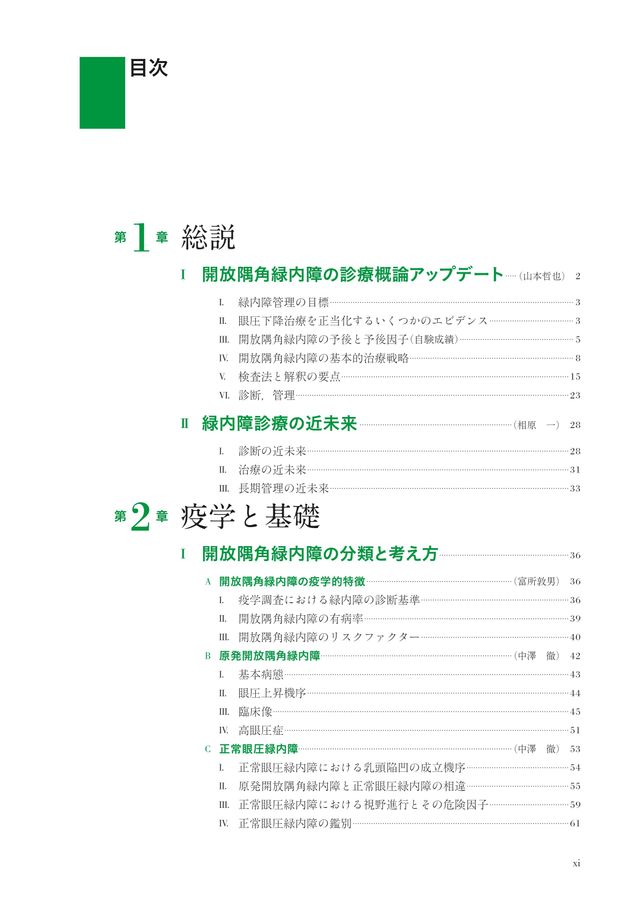 All About 開放隅角緑内障 第2版　裁断後 All About 開放隅角緑内障 | 書籍詳細 | 書籍 | 医学書院