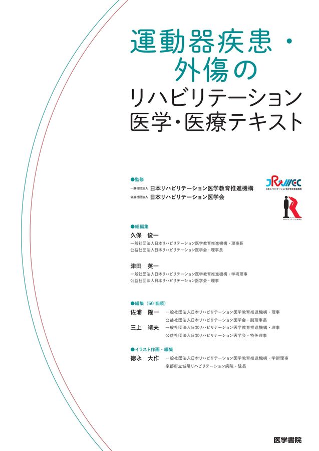 運動器外傷治療学 運動器外傷治療学 | 書籍詳細 | 書籍 | 医学書院
