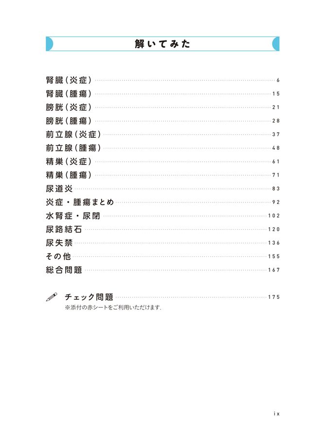 まとめてみた_泌尿器科_第2版_立読み