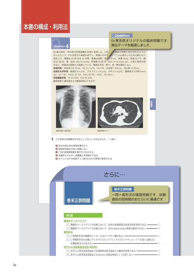 内科系専門医試験_解法へのアプローチ_第3集_立読み