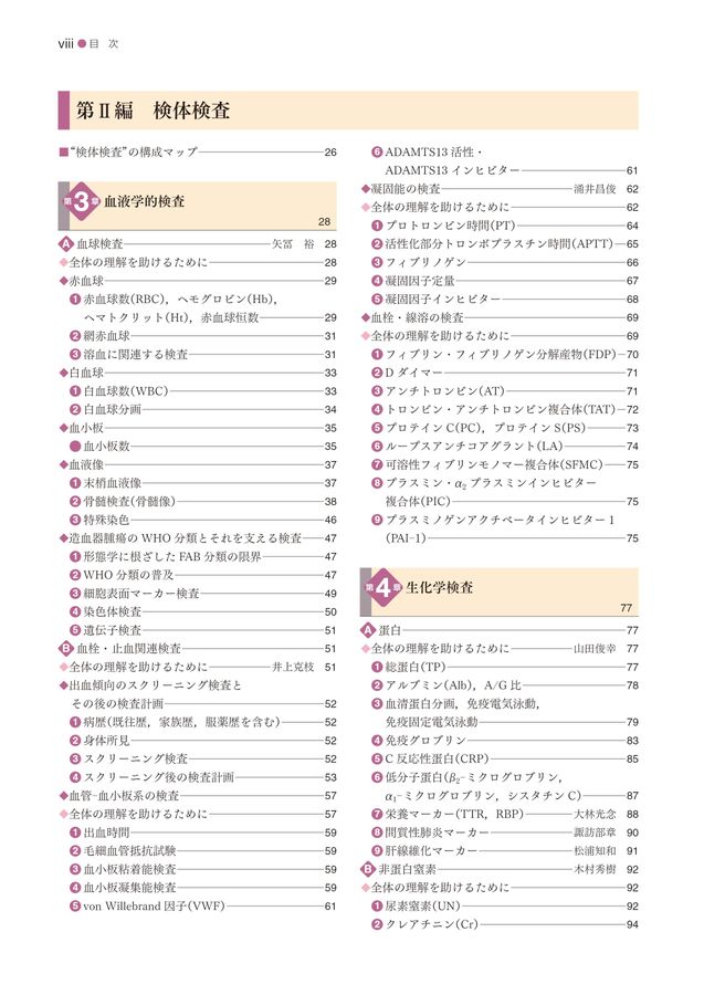 標準臨床検査医学_第5版_立読み