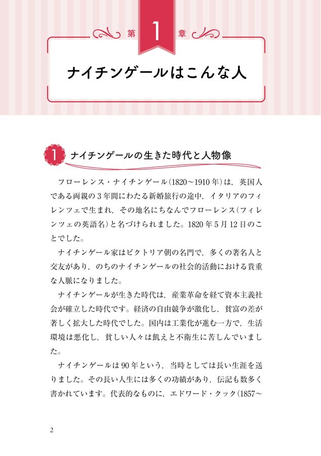 覚え書きページです ナイチンゲール『看護覚え書き』入門_立読み
