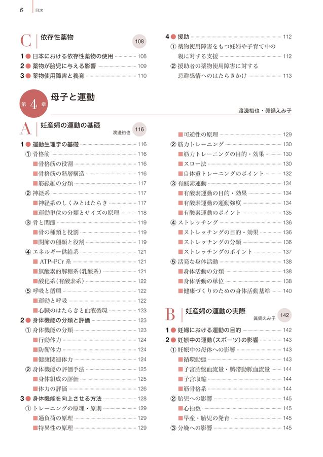 助産学講座3_基礎助産学[3]_母子の健康科学_第6版_立読み