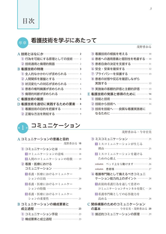 系統看護学講座-専門分野_基礎看護技術Ⅰ_第19版_立読み