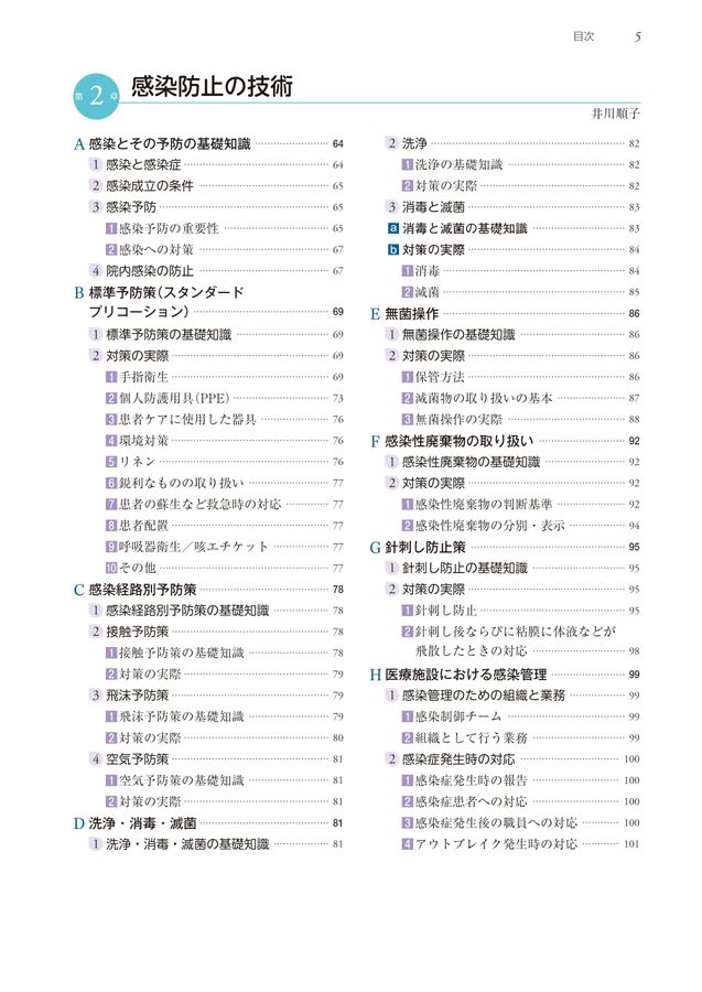 系統看護学講座-専門分野_基礎看護技術Ⅰ_第19版_立読み