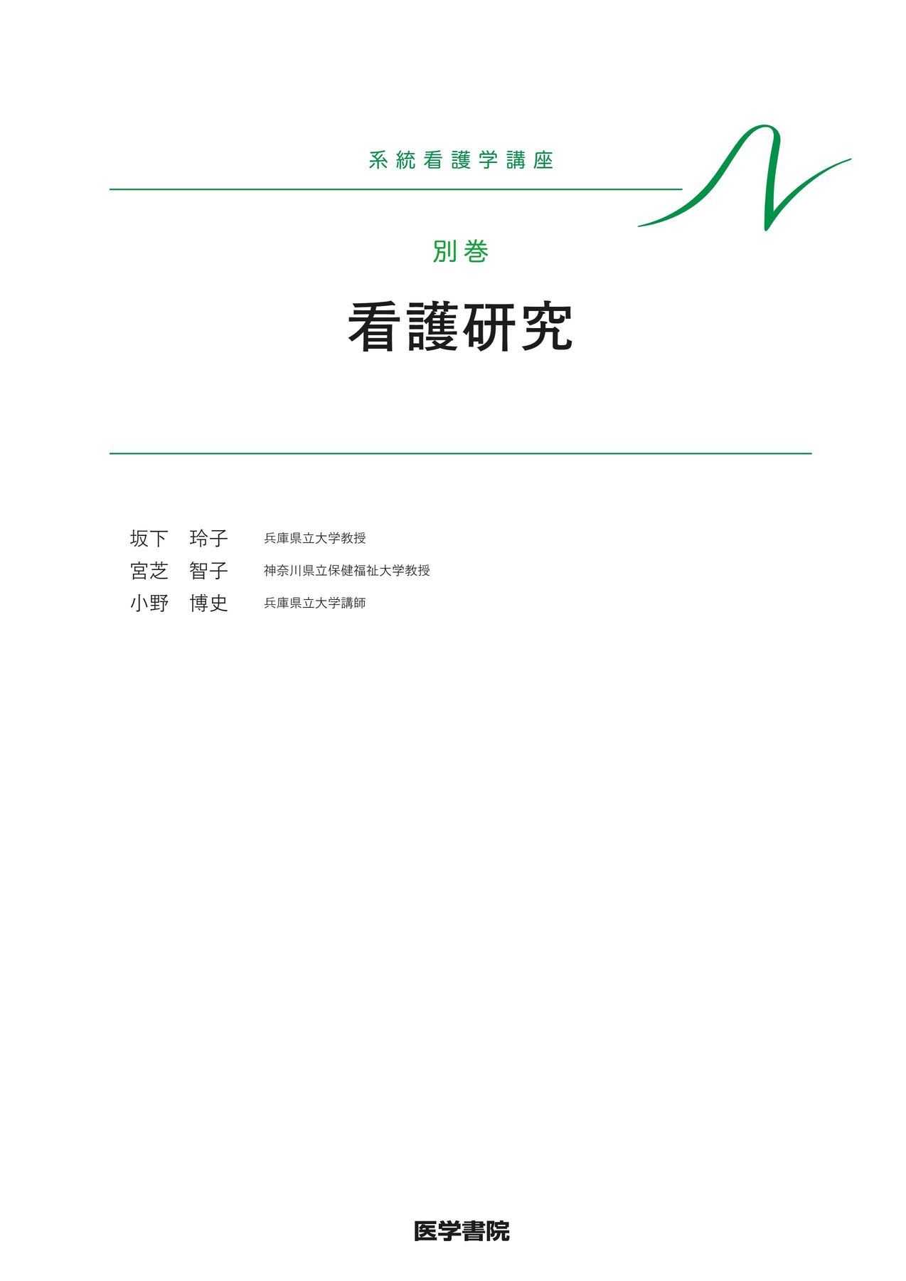 腎·泌尿器 医学書院 系統看護学講座 専門分野2―〔8〕 - メルカリ