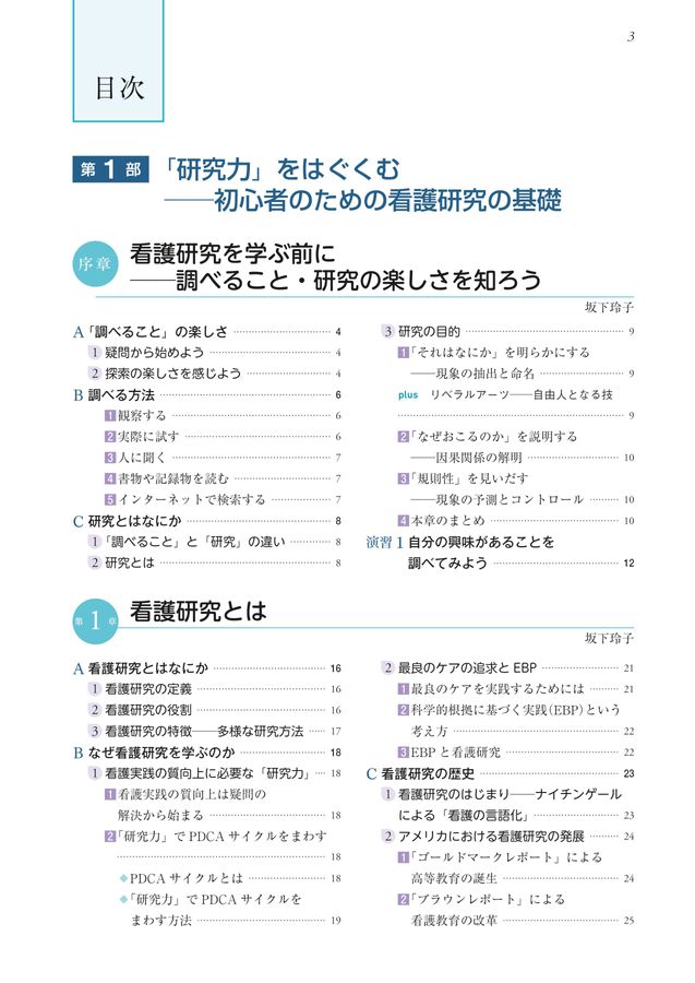 看護研究 第2版 (系統看護学講座別巻) | 坂下 玲子 |本 | 通販
