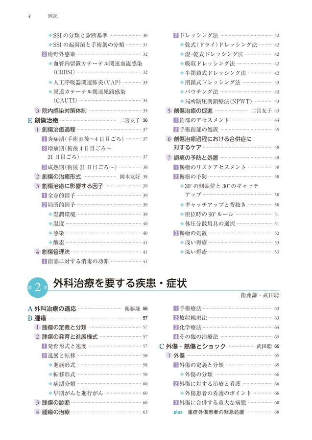 系統看護学講座-別巻_臨床外科看護総論_第12版_立読み