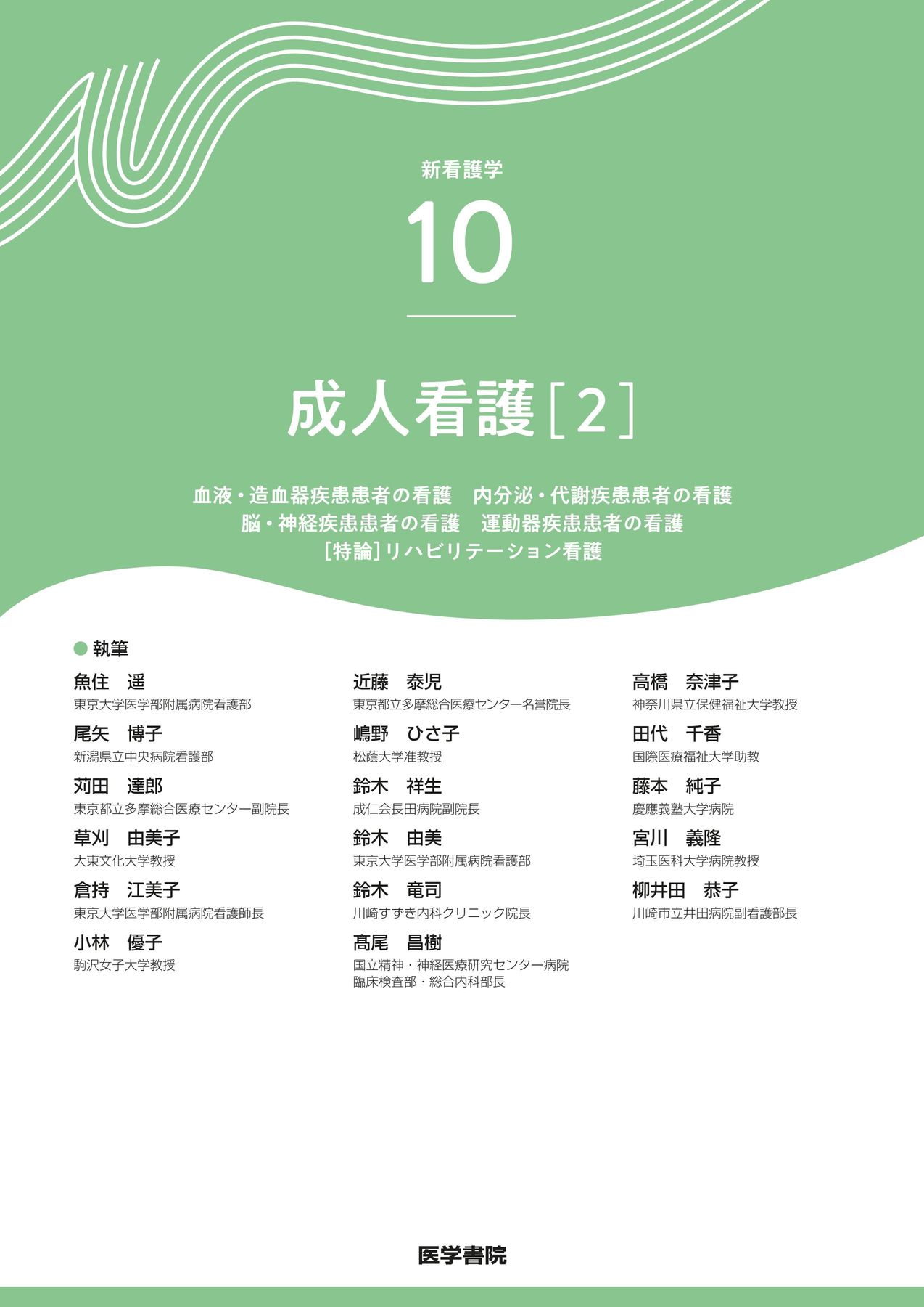 新看護学 看護教員の方へ | 医学書院