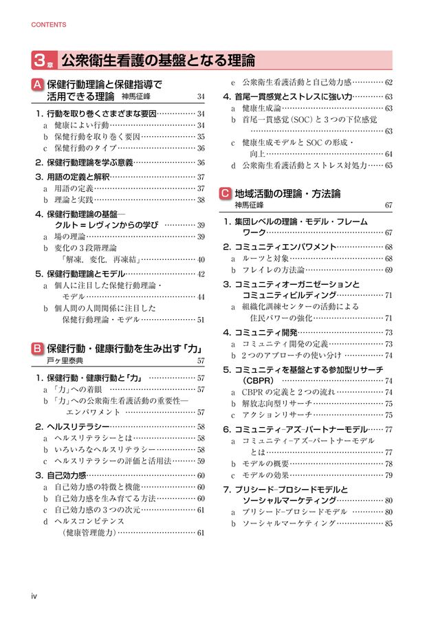 標準保健師講座2_公衆衛生看護技術_第5版_立読み