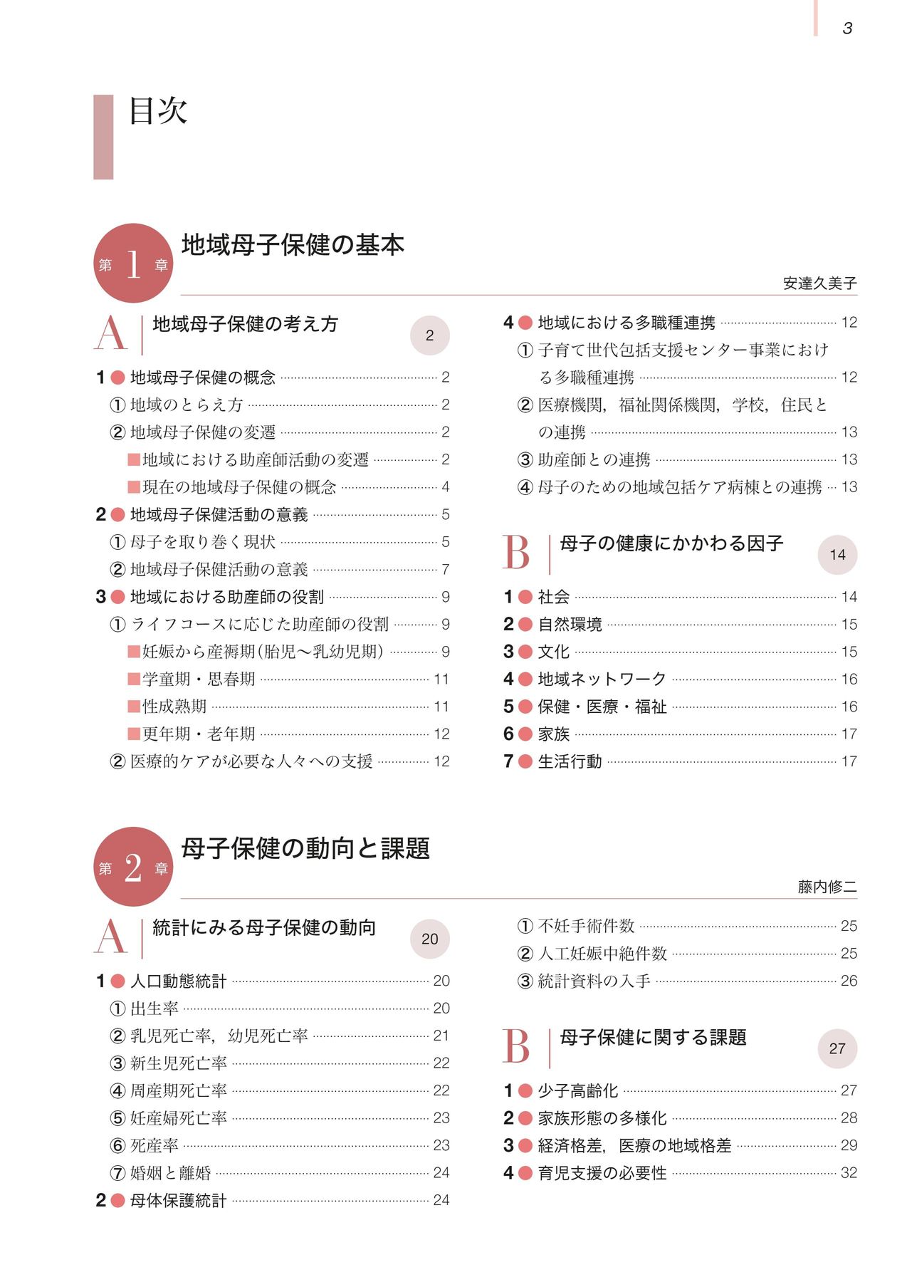 助産学講座　9巻セット 助産学講座9_地域母子保健・国際母子保健_第6版_立読み