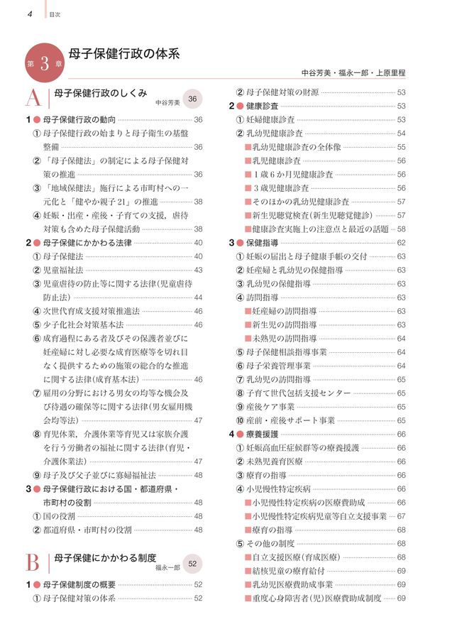 助産学講座9_地域母子保健・国際母子保健_第6版_立読み