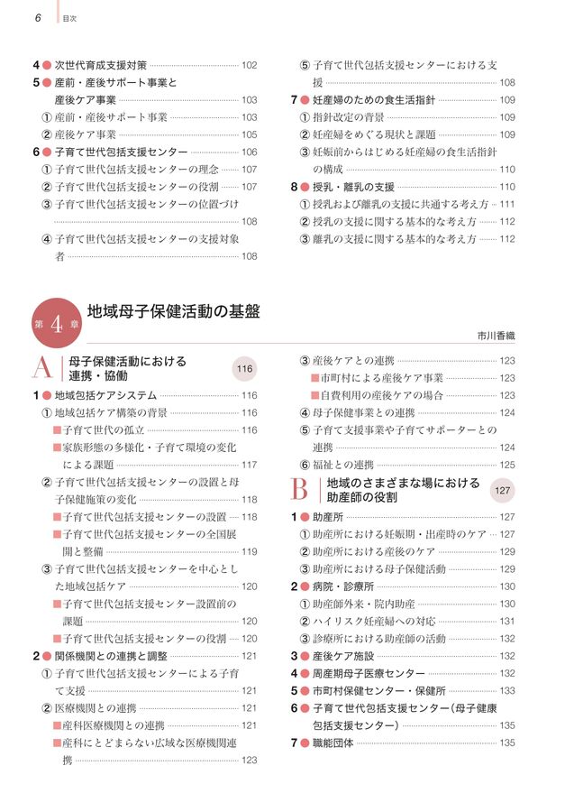 助産学講座9_地域母子保健・国際母子保健_第6版_立読み