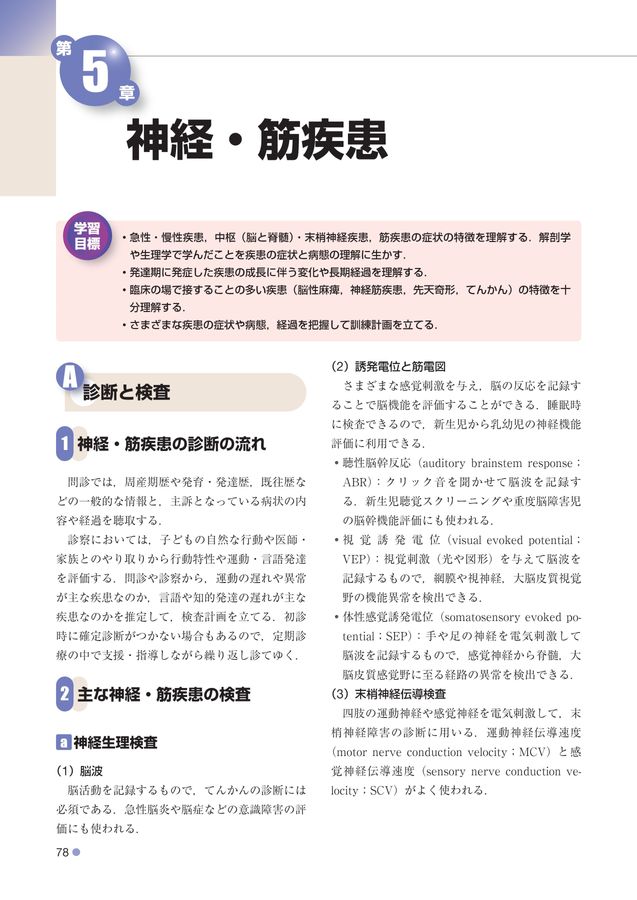 05013_標準理学療法学・作業療法学_専門基礎分野_小児科学_第6版