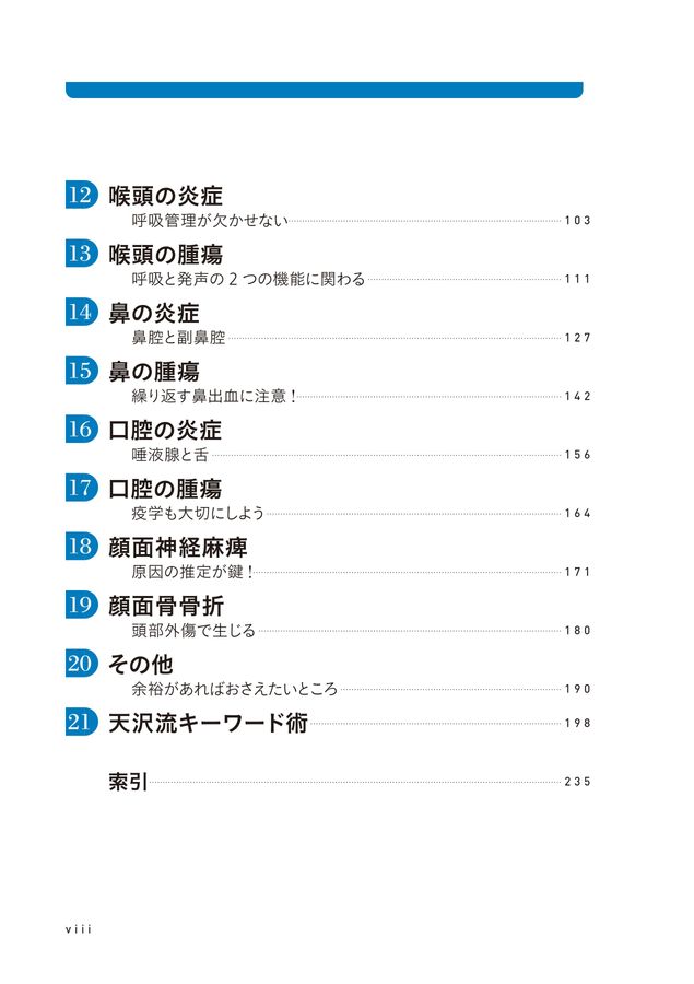まとめてみた_耳鼻咽喉科_第2版_立読み