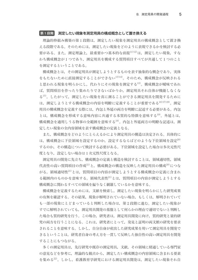 看護実践・教育のための測定用具ファイル_第4版_立読み