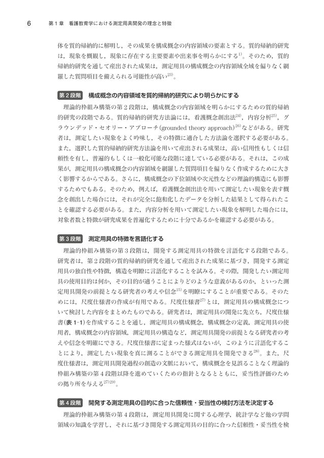 看護実践・教育のための測定用具ファイル_第4版_立読み