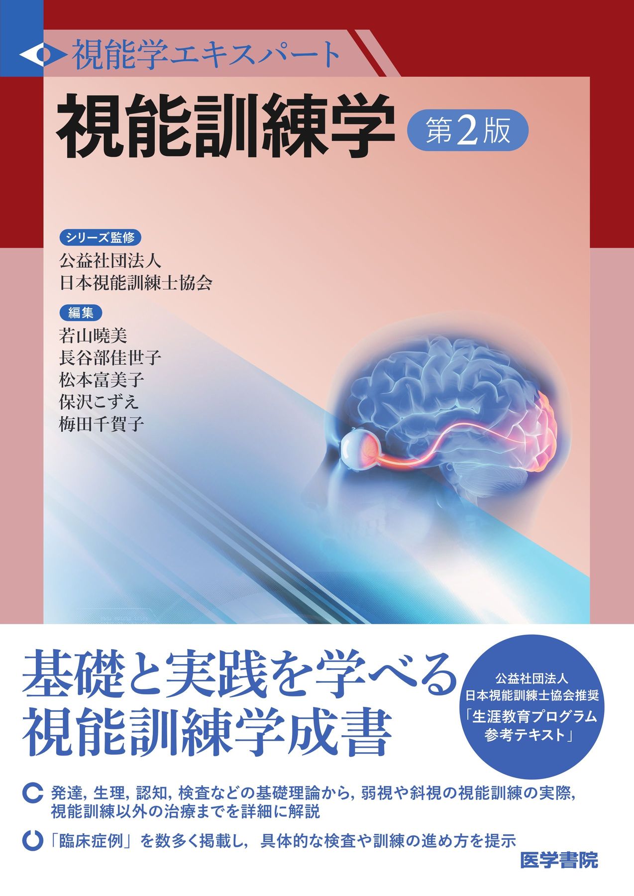 視能学エキスパートシリーズ_視能訓練学_第2版_立読み