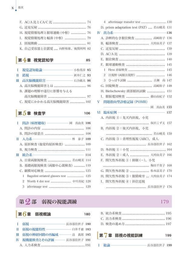 視能訓練学 Amazon.co.jp: 視能訓練学 第2版 (視能学エキスパート) : 公益