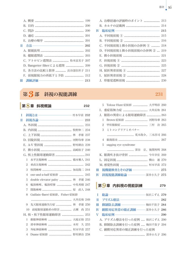 視能訓練学 Amazon.co.jp: 視能訓練学 (視能学エキスパート) : 公益社団法人
