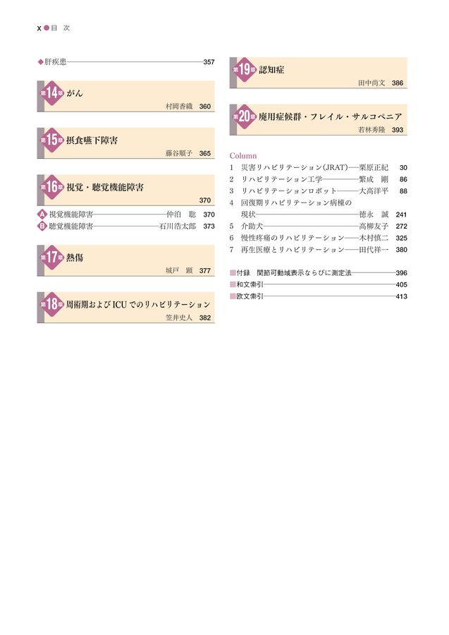 標準リハビリテーション医学 第4版 | 書籍詳細 | 書籍 | 医学書院