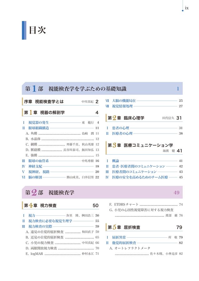 視能学エキスパートシリーズ_視能検査学_第2版_立読み