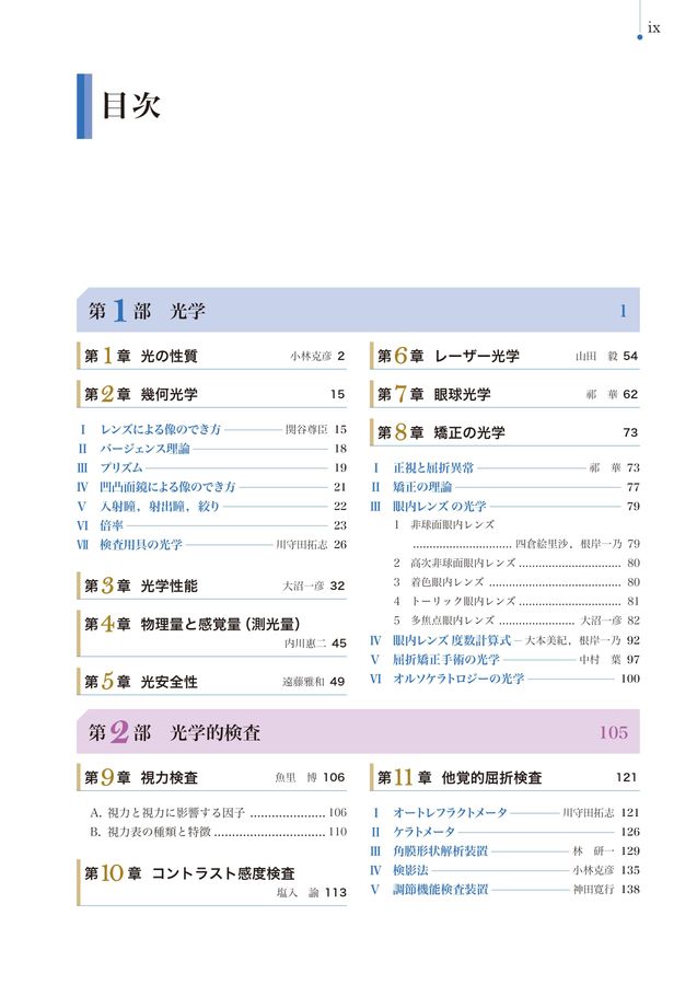 視能学エキスパート光学・眼鏡 視能学エキスパート]シリーズ - 眼科専門書店 オー・ビー・エス online