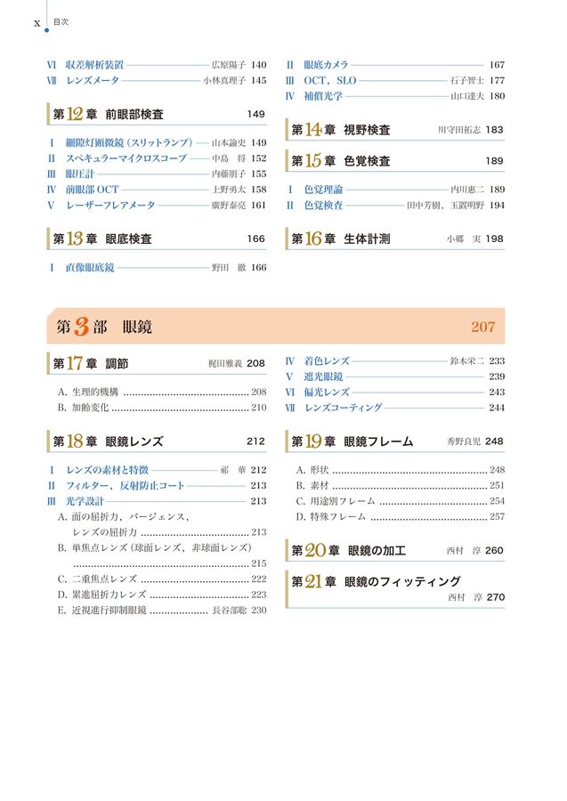視能学エキスパート光学・眼鏡 Amazon.co.jp: 光学・眼鏡 第2版 (視能学エキスパート) : 公益