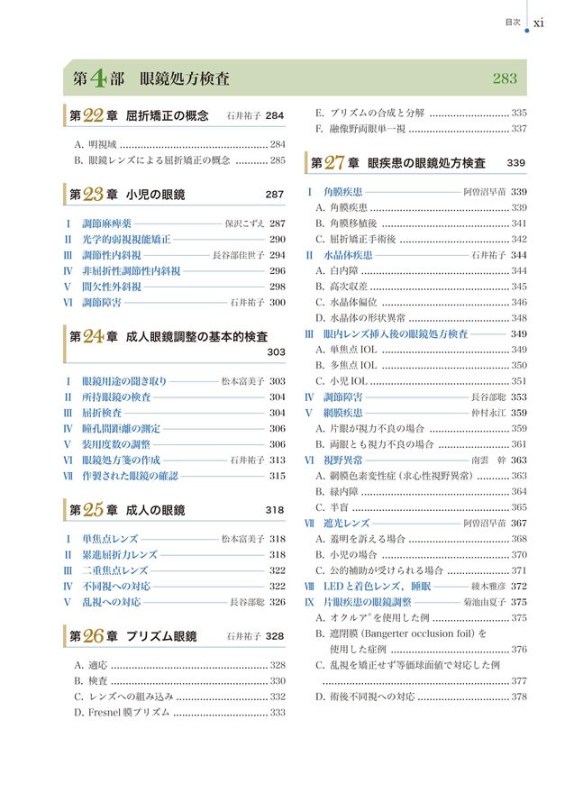 視能学エキスパート_光学・眼鏡_第2版_立読み