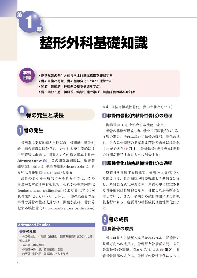 整形外科的理学療法 : 基礎と実践 整形外科的理学療法 原著第3版 基礎と実践/医歯薬出版株式会社