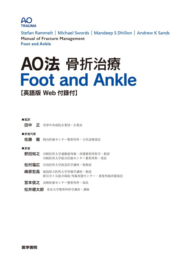 AO法骨折治療_Foot and Ankle_立読み