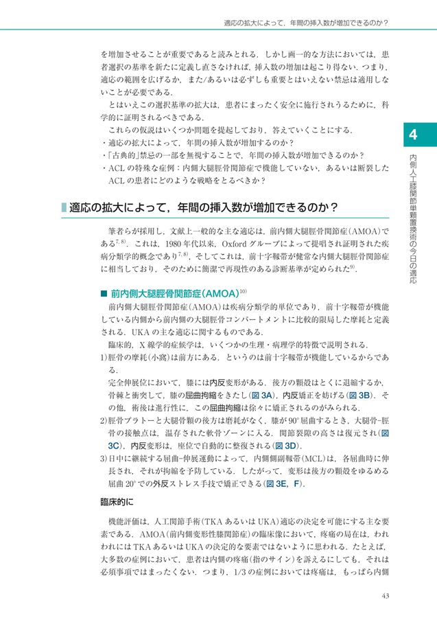 エビデンスが教える 人工膝関節単顆置換術 Amazon.co.jp: エビデンスが教える人工膝関節単顆置換術 : 塩田