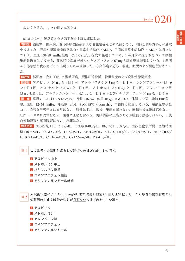 THE内科専門医問題集Ver.2 1　WEB版付　総合内科I・II・III・消化器・循環器 THE内科専門医問題集Ver.2 1 WEB版付 総合内科I・II・III・消化