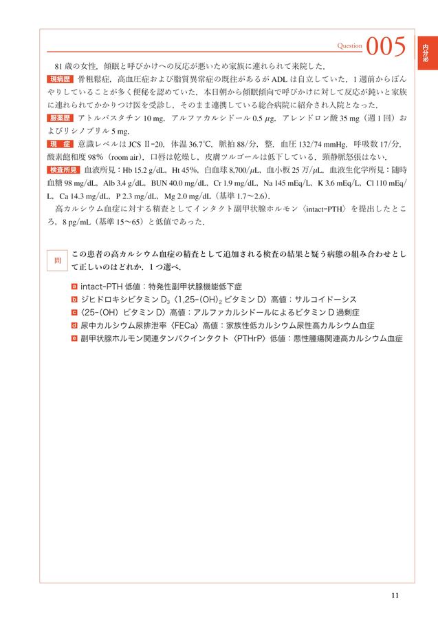 THE内科専門医問題集(Ver.2)_2_[WEB版付]_内分泌・代謝・腎臓
