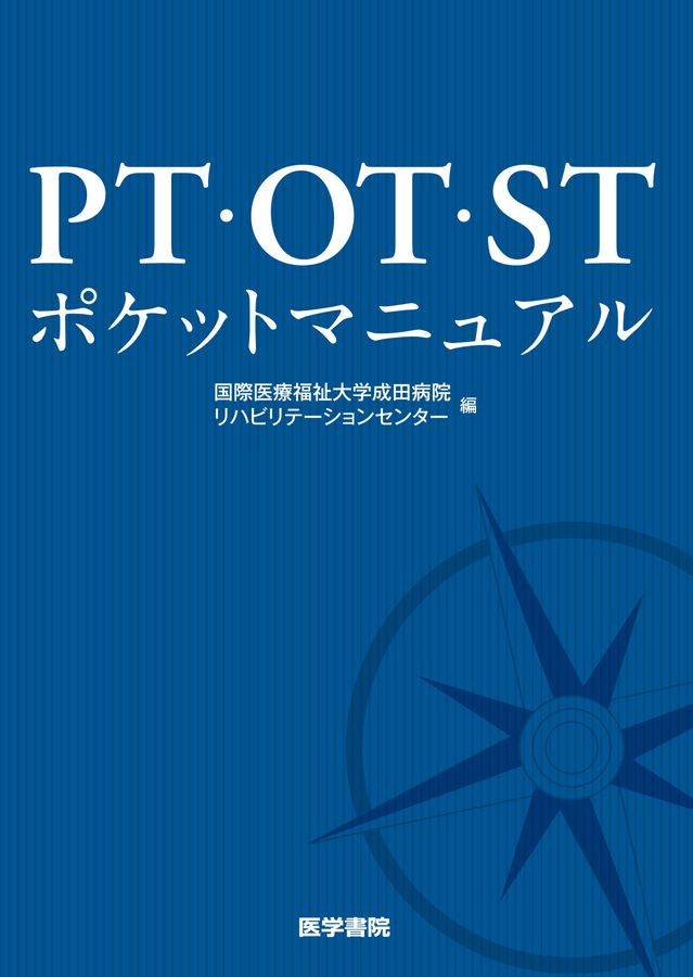 リハビリ PT OT ST 教科書 セット リハビリ PT OT ST 教科書 セット