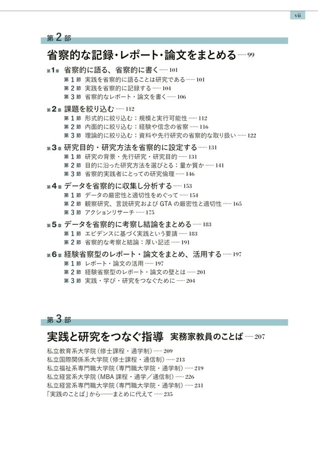 わかりやすい省察的実践_立読み