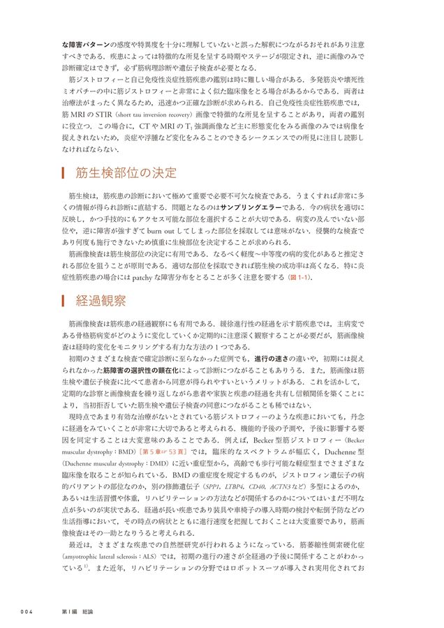 【裁断済み】筋疾患の骨格筋画像アトラス 筋疾患の骨格筋画像アトラス | 久留聡 |本 | 通販 | Amazon